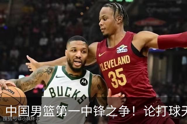 中国男篮第一中锋之争！论打球天赋，王治郅和姚明谁更强？