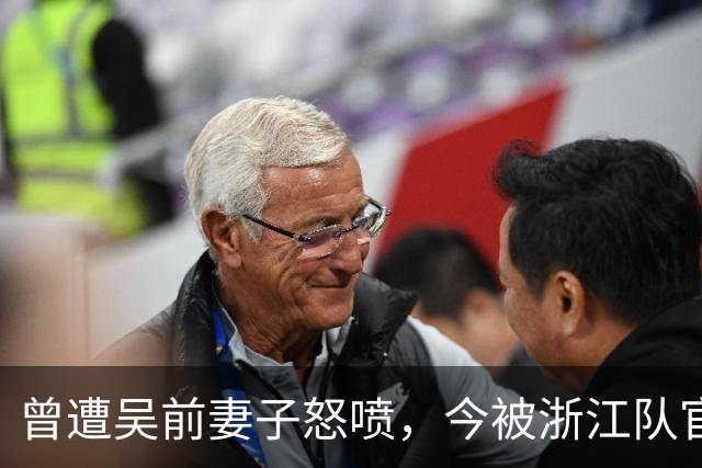 曾遭吴前妻子怒喷，今被浙江队官宣留任！吴前在浙江的日子难过了