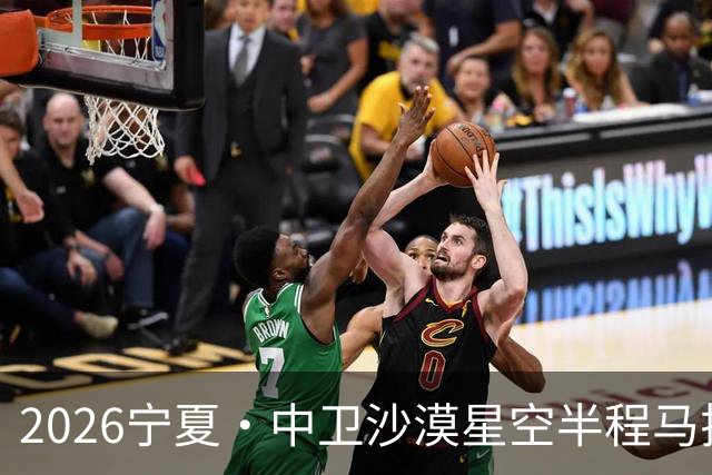 2026宁夏·中卫沙漠星空半程马拉松燃情开跑
